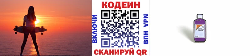 Codein напиток Lean (лин)  Новосибирск 